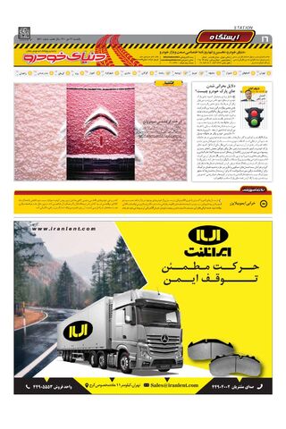 صفحات-روزنامه-دنیای-خودرو-1-.pdf - صفحه 16