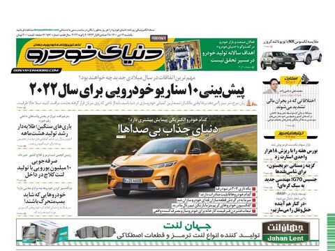 صفحات-روزنامه-دنیای-خودرو-1-.pdf - صفحه 1