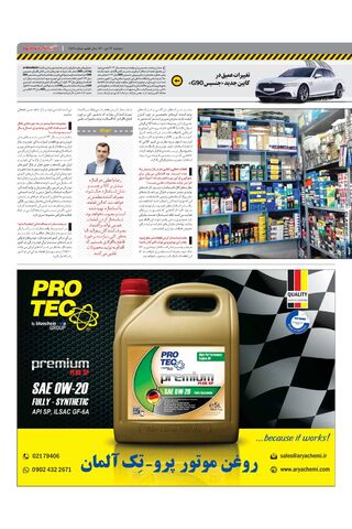 صفحات-روزنامه-دنیای-خودرو.pdf - صفحه 3
