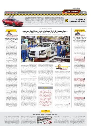 صفحات-روزنامه-دنیای-خودرو.pdf - صفحه 4