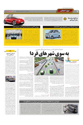 صفحات-روزنامه-دنیای-خودرو.pdf - صفحه 6