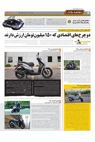 صفحات-روزنامه-دنیای-خودرو.pdf - صفحه 8