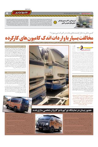صفحات-روزنامه-دنیای-خودرو.pdf - صفحه 9