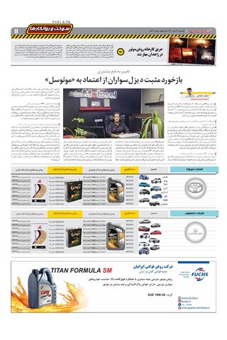 صفحات-روزنامه-دنیای-خودرو.pdf - صفحه 11