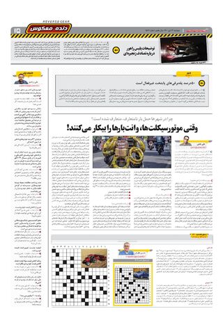 صفحات-روزنامه-دنیای-خودرو.pdf - صفحه 15