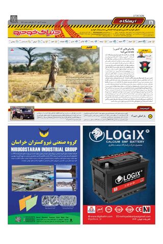 صفحات-روزنامه-دنیای-خودرو.pdf - صفحه 16