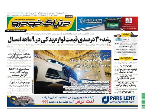 صفحات-روزنامه-دنیای-خودرو.pdf - صفحه 1