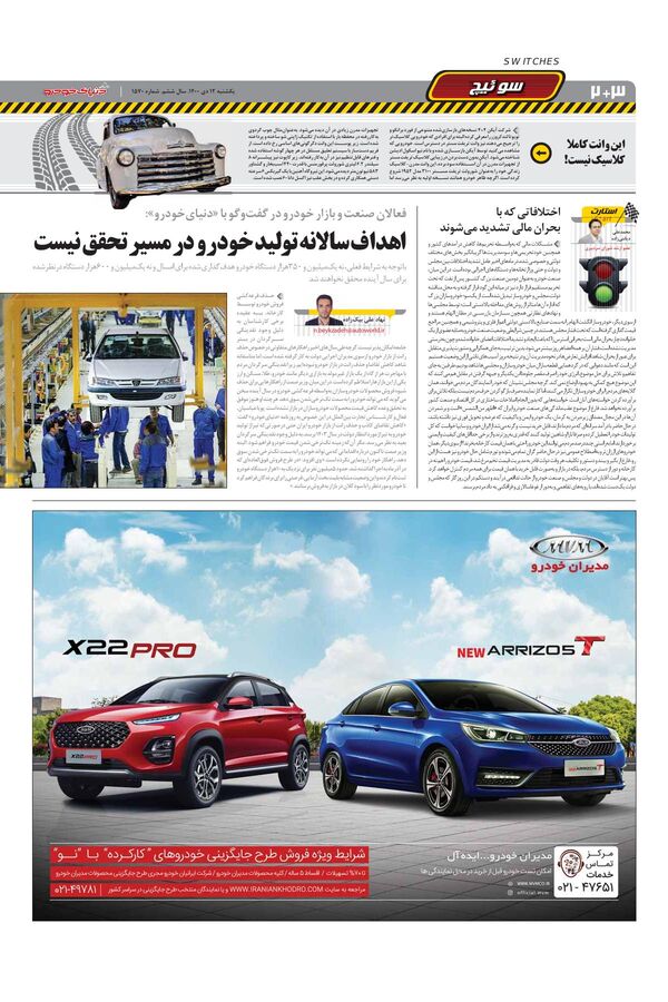 صفحات-روزنامه-دنیای-خودرو-1-.pdf - صفحه 2