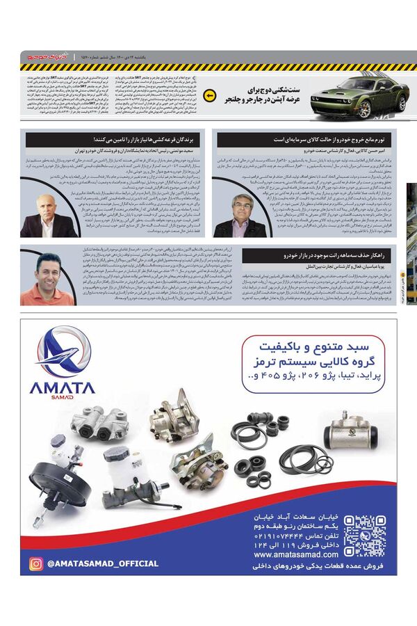 صفحات-روزنامه-دنیای-خودرو-1-.pdf - صفحه 3