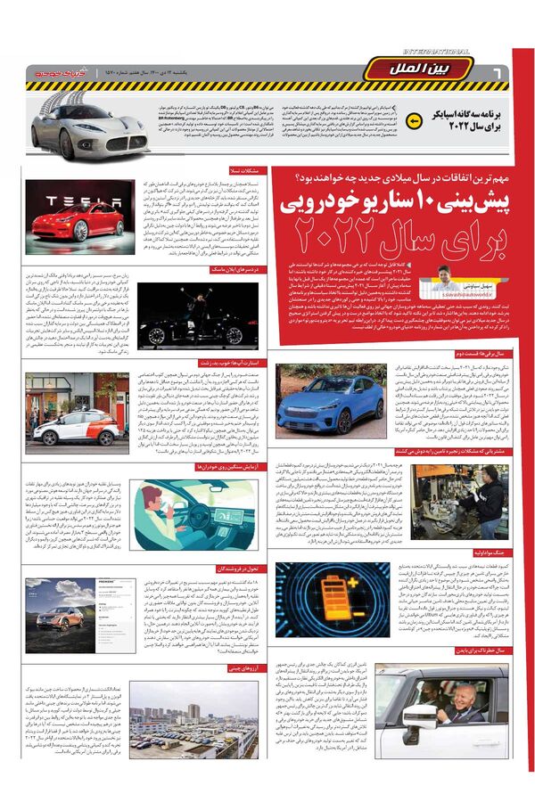 صفحات-روزنامه-دنیای-خودرو-1-.pdf - صفحه 6
