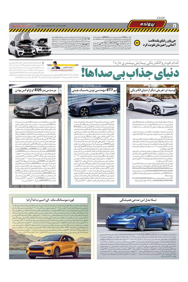 صفحات-روزنامه-دنیای-خودرو-1-.pdf - صفحه 8