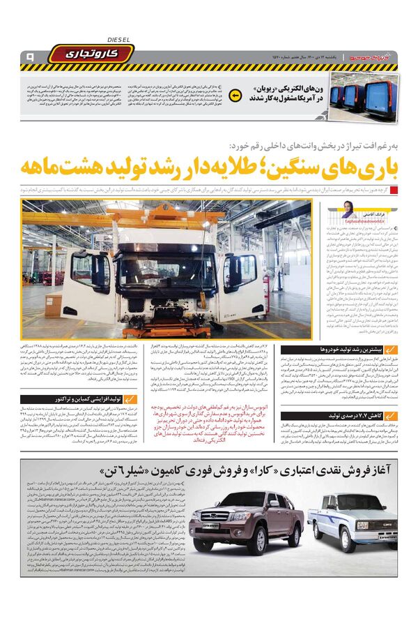 صفحات-روزنامه-دنیای-خودرو-1-.pdf - صفحه 9