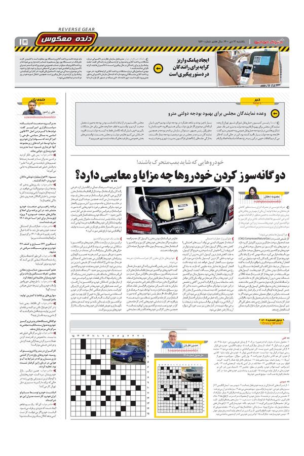 صفحات-روزنامه-دنیای-خودرو-1-.pdf - صفحه 15