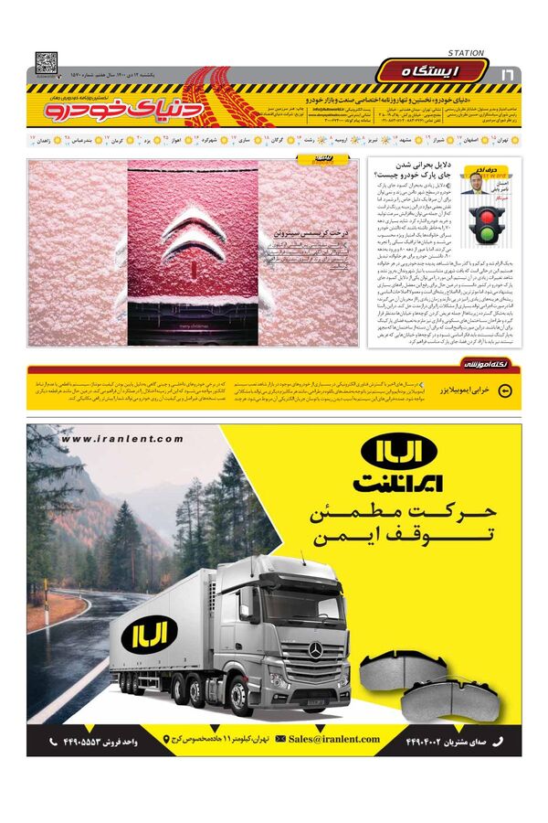 صفحات-روزنامه-دنیای-خودرو-1-.pdf - صفحه 16