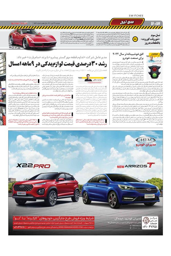 صفحات-روزنامه-دنیای-خودرو.pdf - صفحه 2