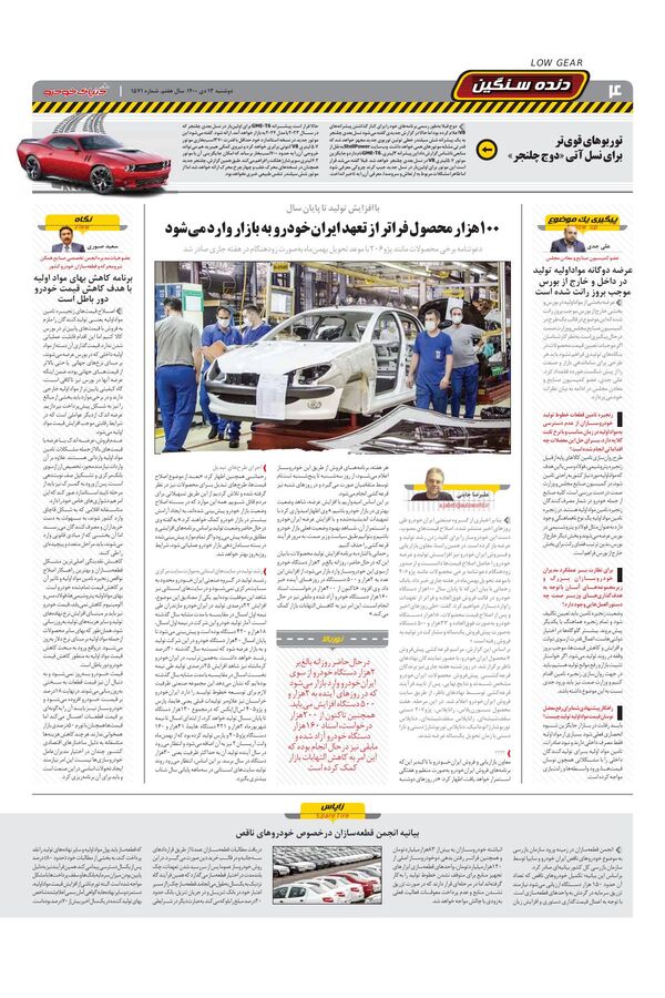 صفحات-روزنامه-دنیای-خودرو.pdf - صفحه 4
