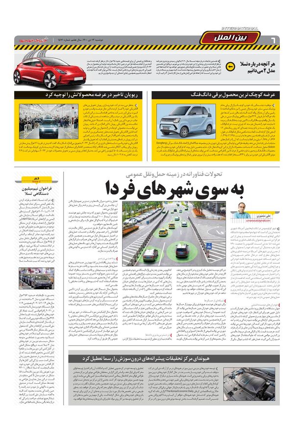 صفحات-روزنامه-دنیای-خودرو.pdf - صفحه 6