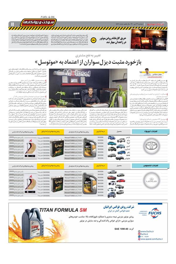 صفحات-روزنامه-دنیای-خودرو.pdf - صفحه 11