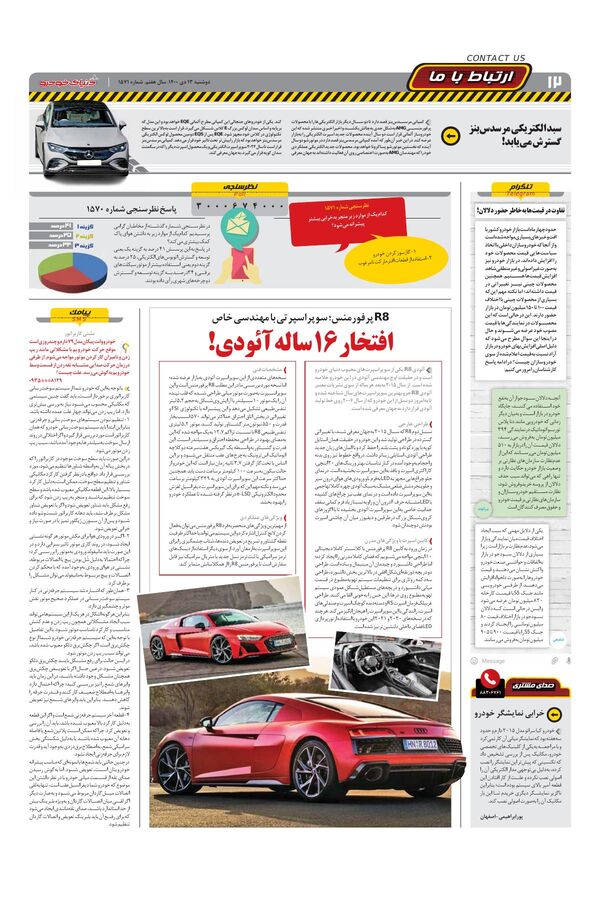 صفحات-روزنامه-دنیای-خودرو.pdf - صفحه 12