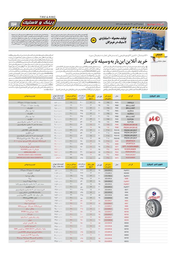 صفحات-روزنامه-دنیای-خودرو.pdf - صفحه 13