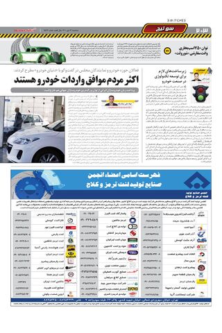 صفحات-روزنامه-دنیای-خودرو.pdf - صفحه 2