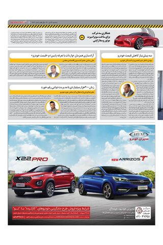 صفحات-روزنامه-دنیای-خودرو.pdf - صفحه 3