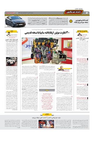 صفحات-روزنامه-دنیای-خودرو.pdf - صفحه 4