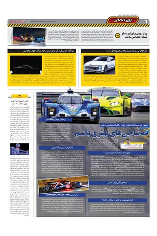 صفحات-روزنامه-دنیای-خودرو.pdf - صفحه 6