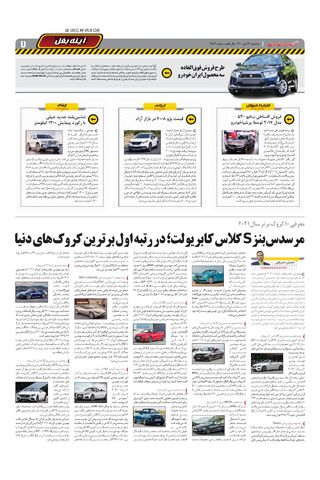 صفحات-روزنامه-دنیای-خودرو.pdf - صفحه 7