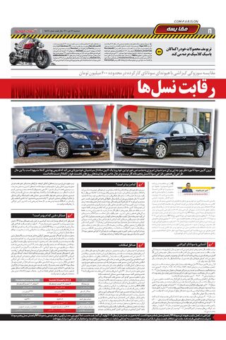 صفحات-روزنامه-دنیای-خودرو.pdf - صفحه 8