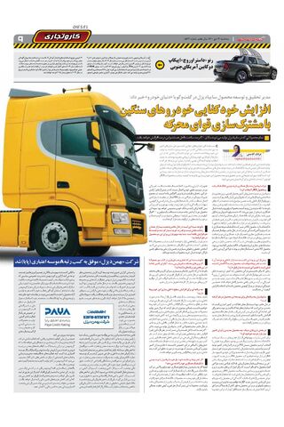 صفحات-روزنامه-دنیای-خودرو.pdf - صفحه 9