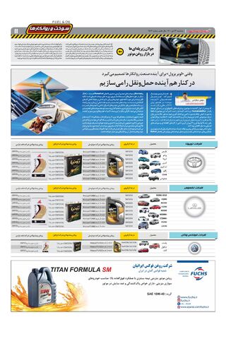 صفحات-روزنامه-دنیای-خودرو.pdf - صفحه 11