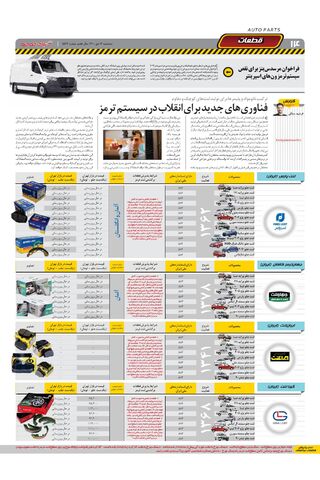 صفحات-روزنامه-دنیای-خودرو.pdf - صفحه 14