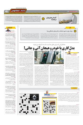 صفحات-روزنامه-دنیای-خودرو.pdf - صفحه 15