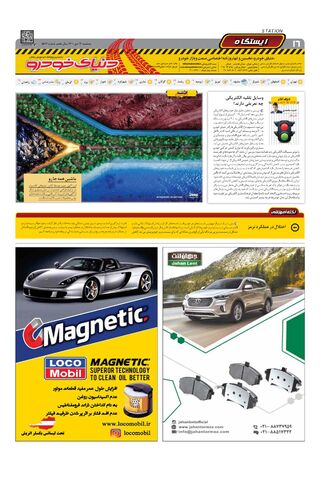 صفحات-روزنامه-دنیای-خودرو.pdf - صفحه 16