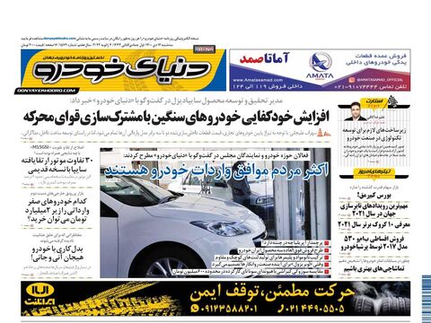 صفحات-روزنامه-دنیای-خودرو.pdf - صفحه 1