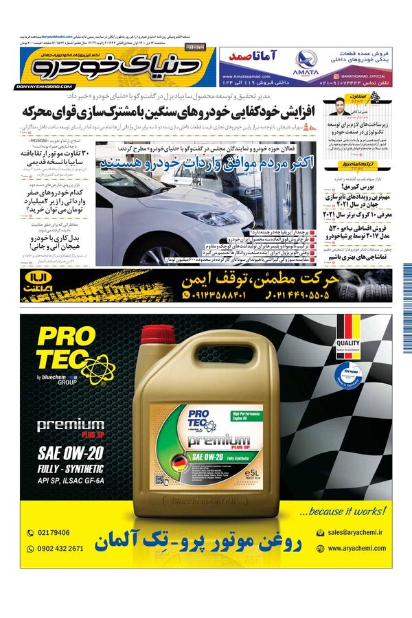 صفحات-روزنامه-دنیای-خودرو.pdf - صفحه 1