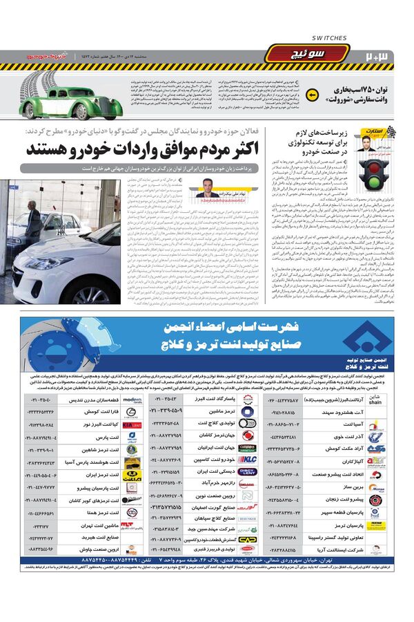 صفحات-روزنامه-دنیای-خودرو.pdf - صفحه 2