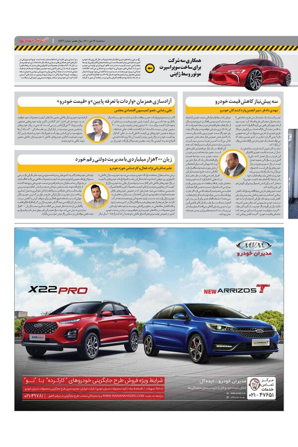 صفحات-روزنامه-دنیای-خودرو.pdf - صفحه 3