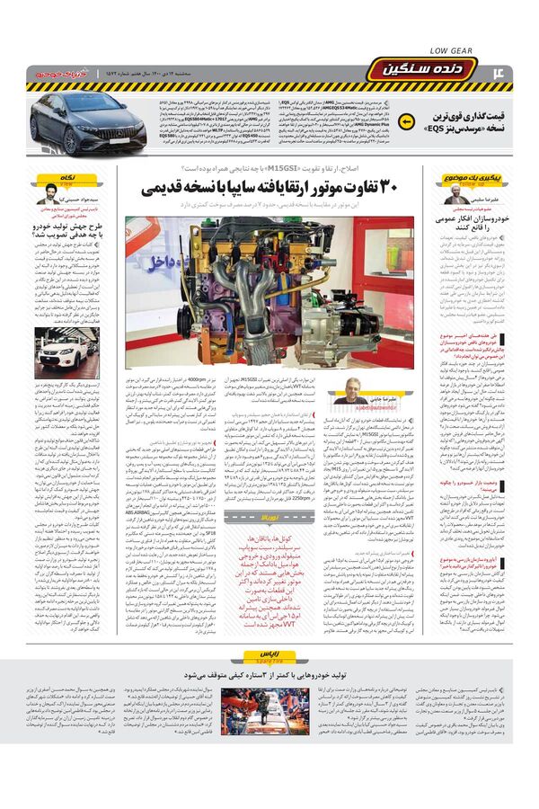 صفحات-روزنامه-دنیای-خودرو.pdf - صفحه 4