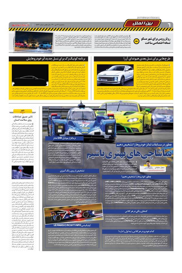 صفحات-روزنامه-دنیای-خودرو.pdf - صفحه 6