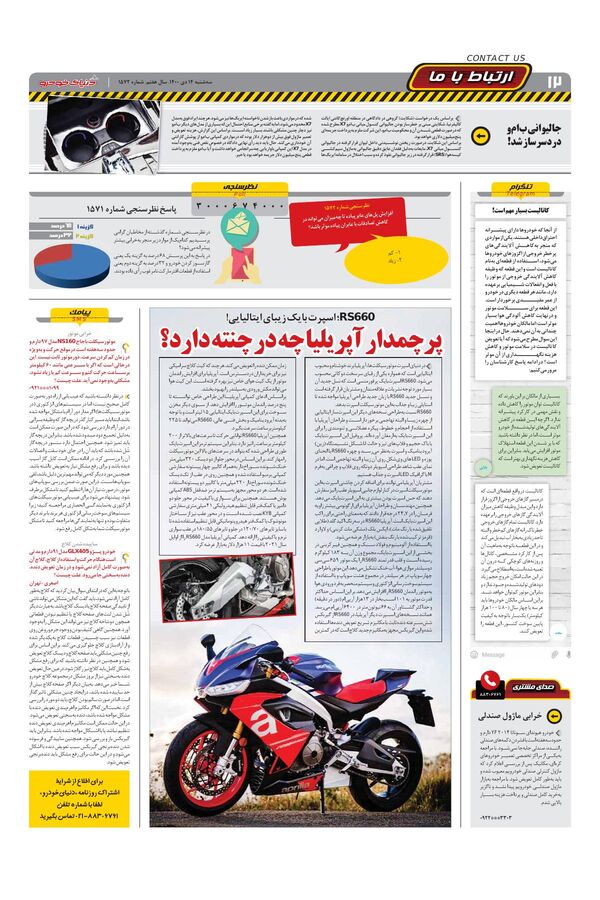 صفحات-روزنامه-دنیای-خودرو.pdf - صفحه 12