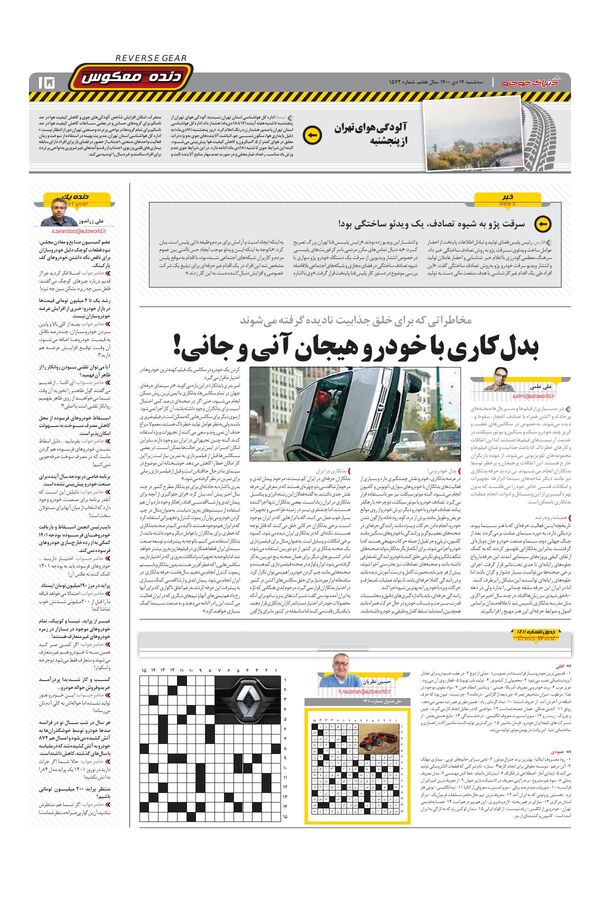 صفحات-روزنامه-دنیای-خودرو.pdf - صفحه 15