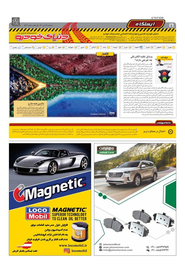 صفحات-روزنامه-دنیای-خودرو.pdf - صفحه 16