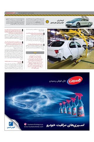 صفحات-روزنامه-دنیای-خودرو.pdf - صفحه 3