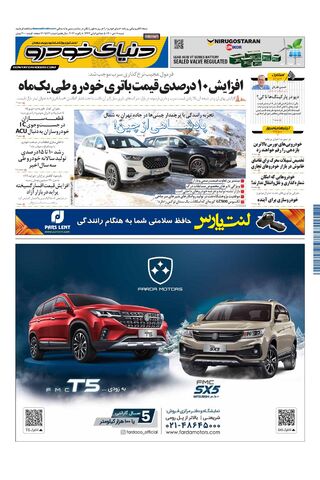 صفحات-روزنامه-دنیای-خودرو.pdf - صفحه 1