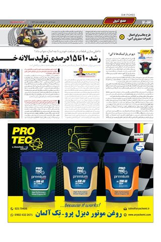 صفحات-روزنامه-دنیای-خودرو.pdf - صفحه 2