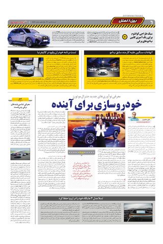 صفحات-روزنامه-دنیای-خودرو.pdf - صفحه 6