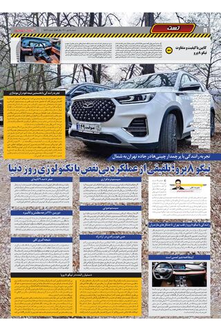 صفحات-روزنامه-دنیای-خودرو.pdf - صفحه 8