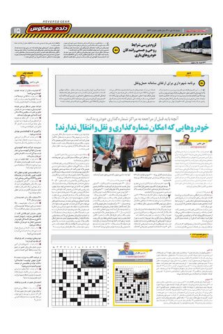 صفحات-روزنامه-دنیای-خودرو.pdf - صفحه 15